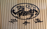 道場