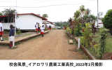 校舎風景_イアロワリ農業工業高校_2022年2月撮影