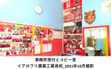 事務所受付とコピー室 イアロワリ農業工業高校_2021年10月撮影